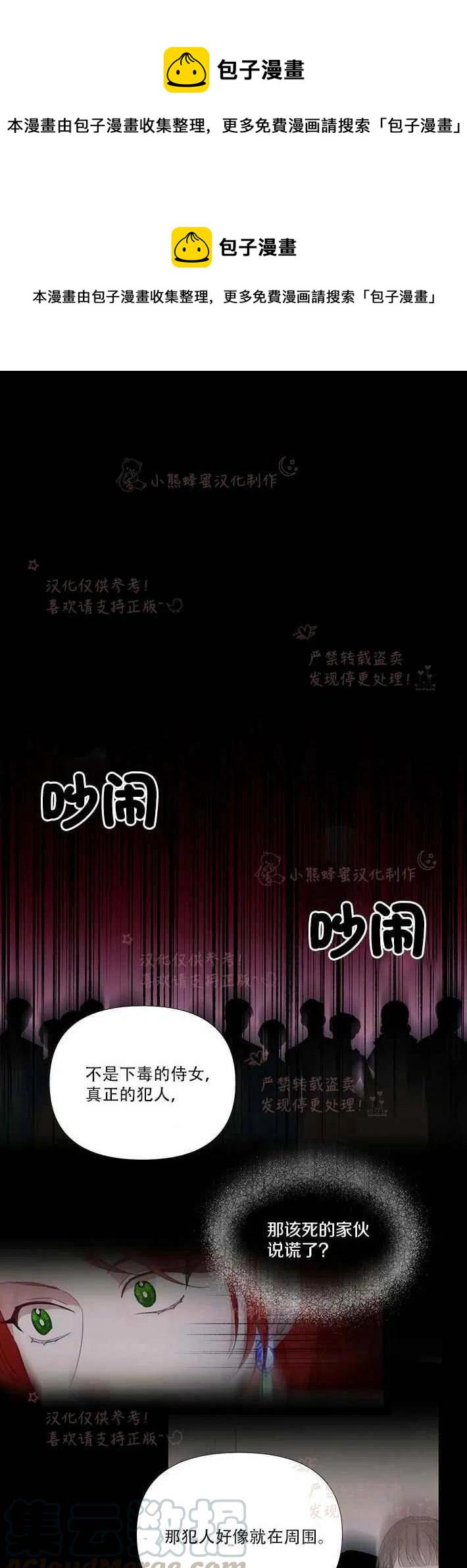 绝症恶女的完美结局漫画下拉式漫画,第21话1图