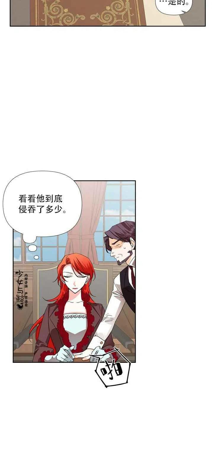 绝症恶女的完美结局12漫画,第17话2图