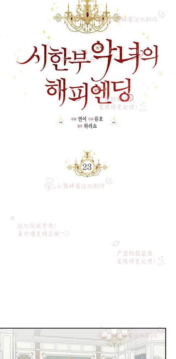 绝症恶女的完美结局漫画下拉式漫画,第23话5图