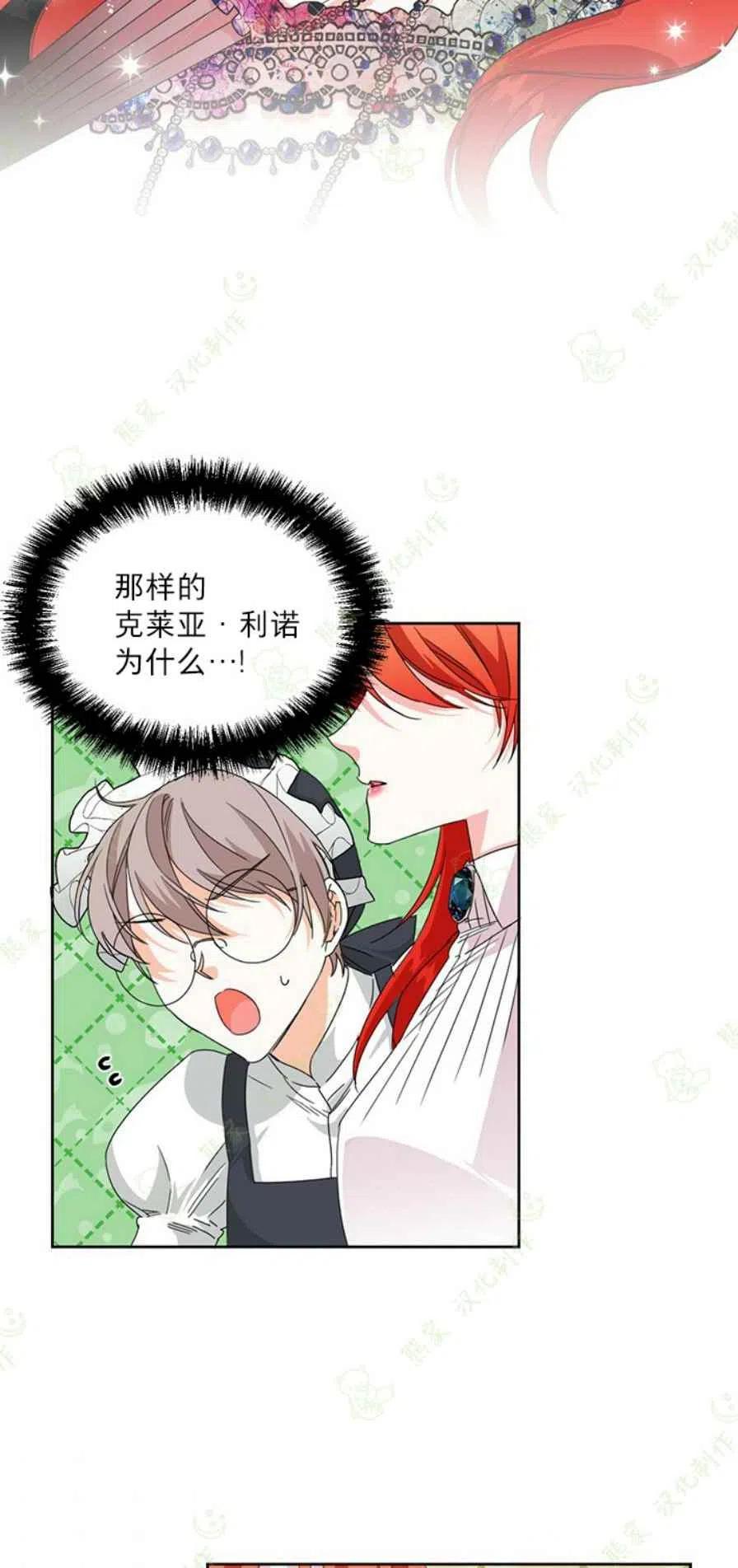 绝症恶女的完美结局漫画12免费漫画,第31话3图