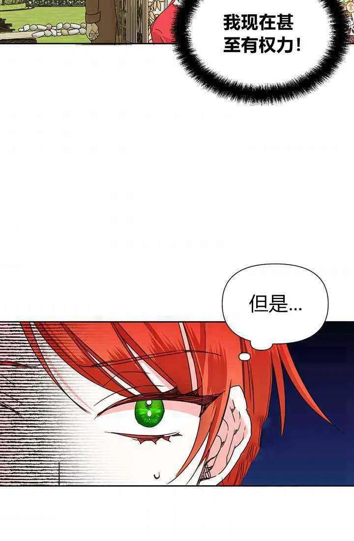 绝症恶女的完美结局漫画下拉式漫画,第42话5图