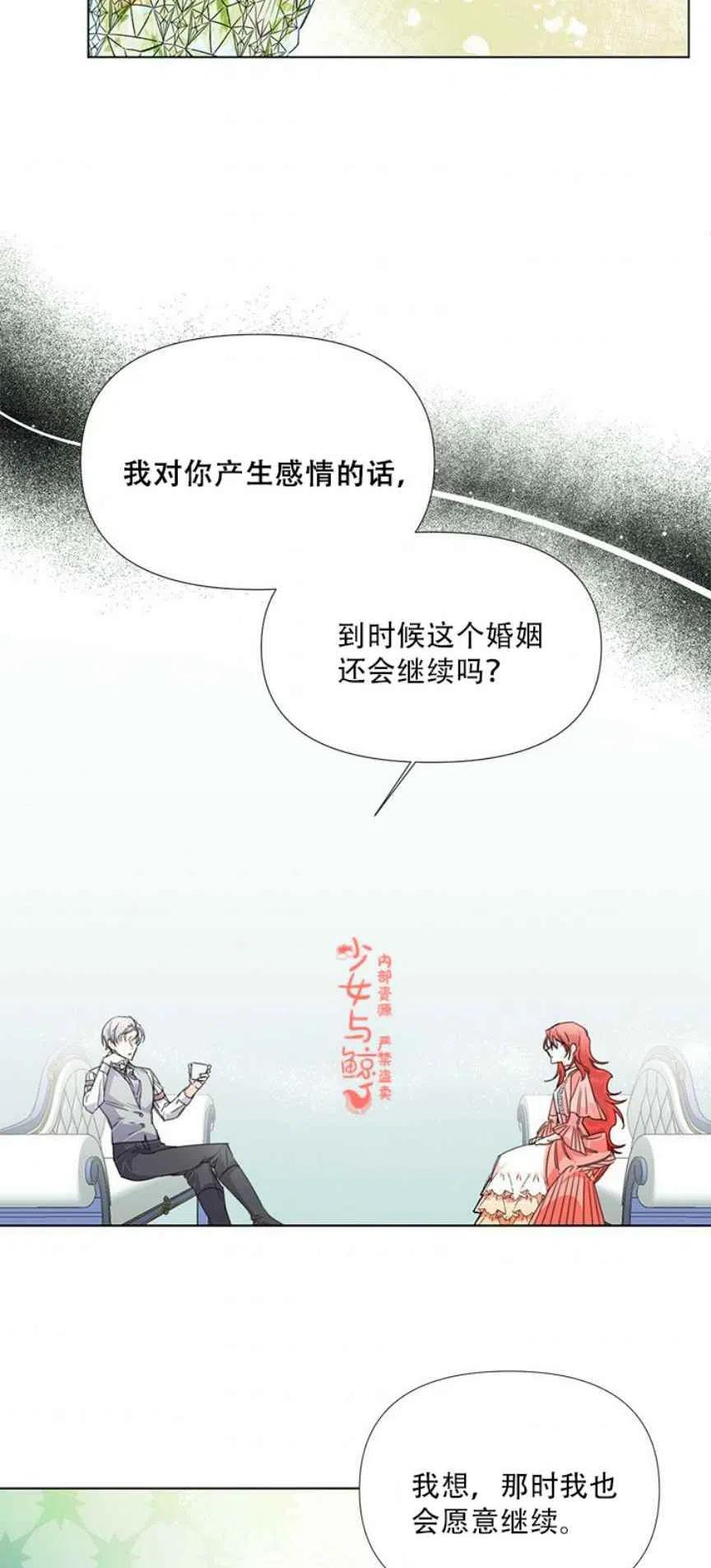 绝症恶女的完美结局12漫画,第4话4图