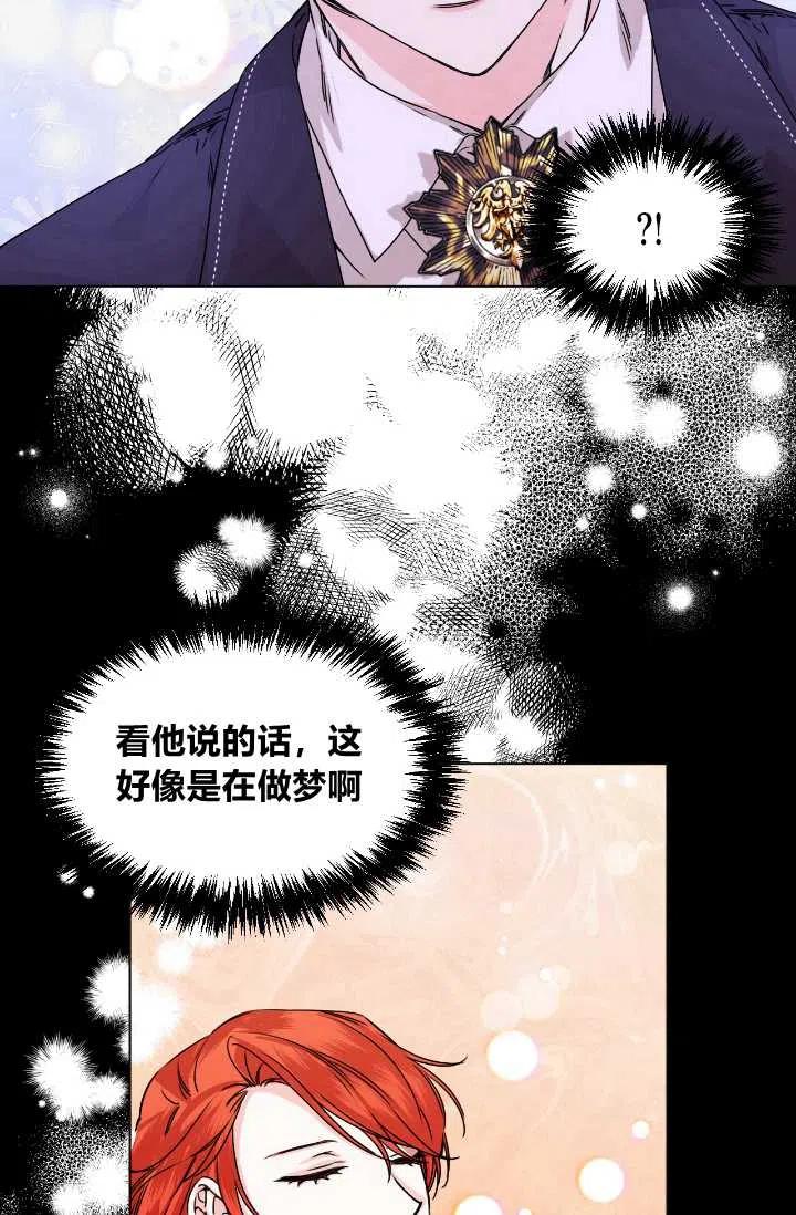 绝症恶女的完美结局12漫画,第48话3图