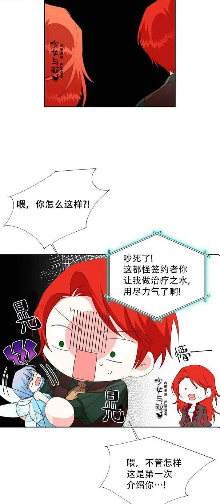 绝症恶女的完美结局12漫画,第18话5图