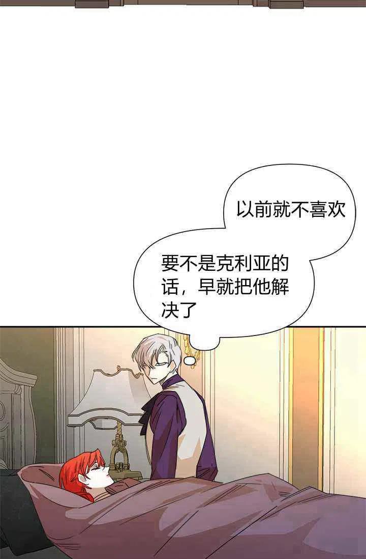 绝症恶女的完美结局12漫画,第45话2图