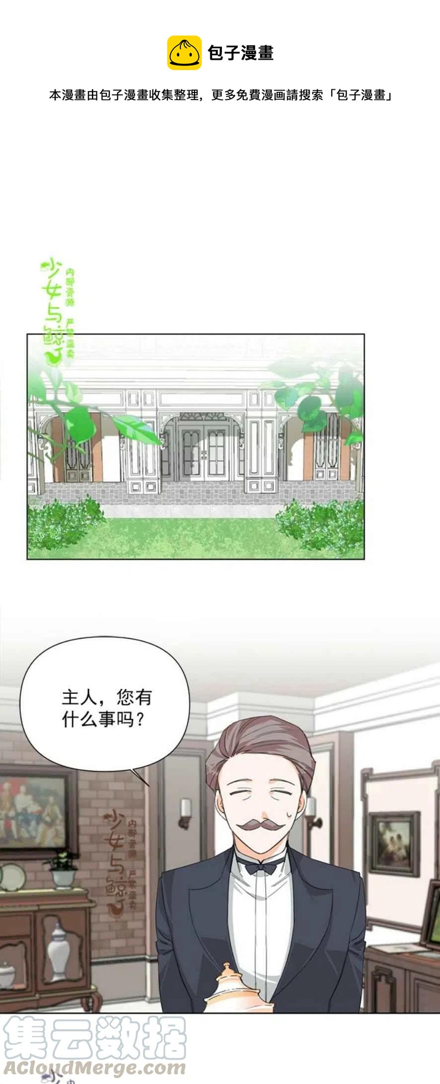 绝症恶女的完美结局漫画12免费漫画,第5话1图
