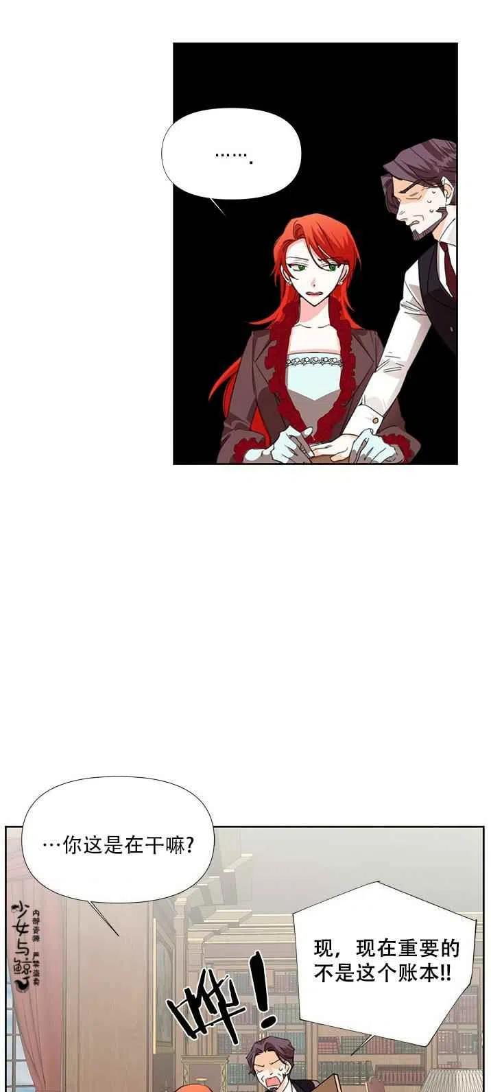 绝症恶女的完美结局12漫画,第17话3图