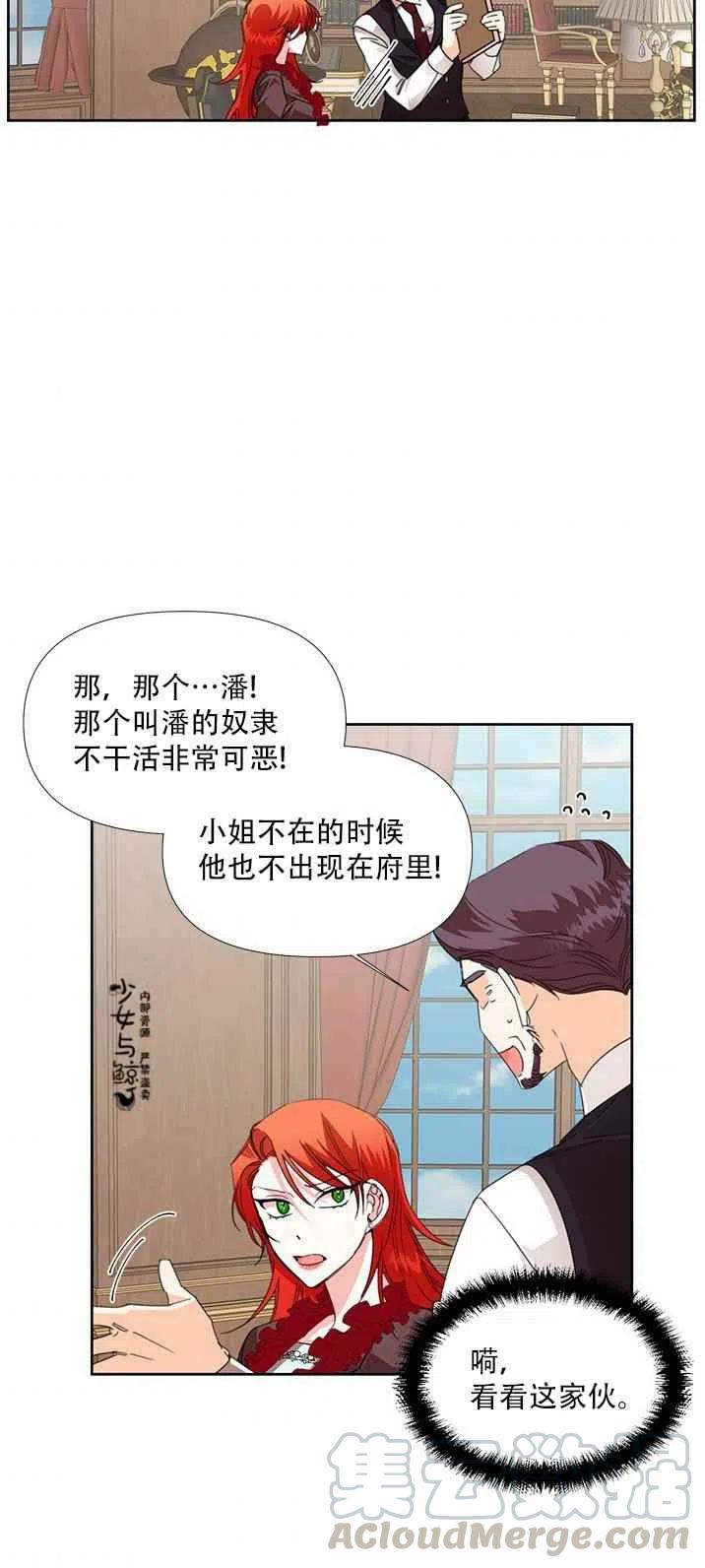 绝症恶女的完美结局12漫画,第17话4图