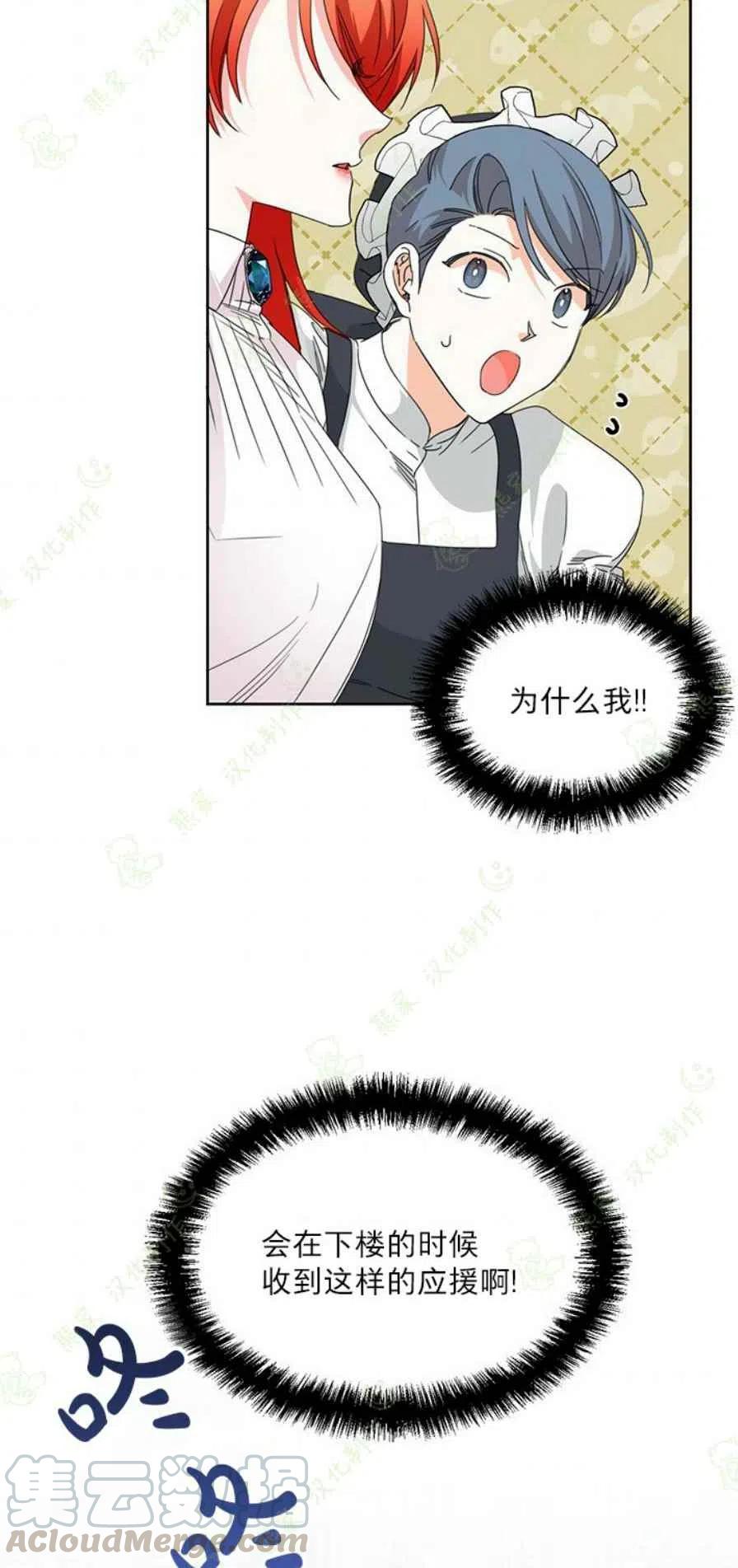 绝症恶女的完美结局漫画12免费漫画,第31话4图