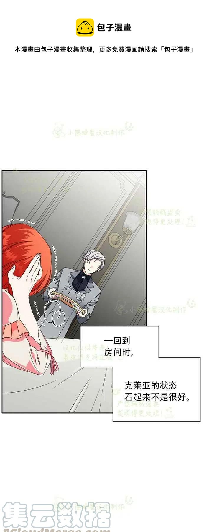 绝症恶女的幸福结局漫画内容漫画,第24话1图