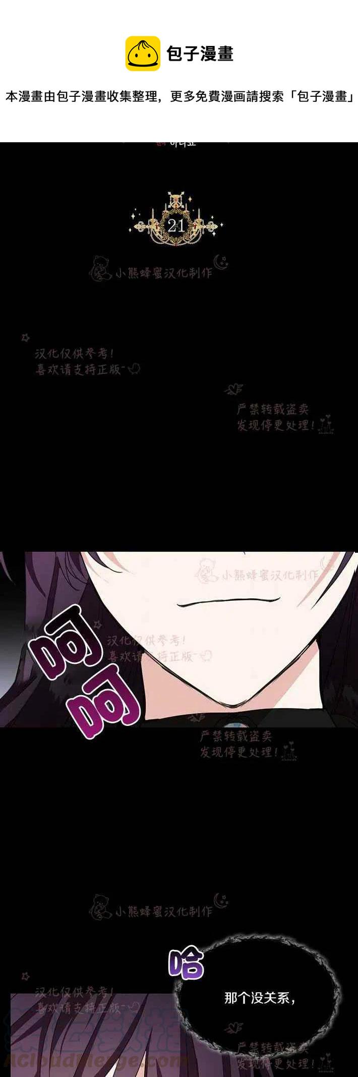 绝症恶女的完美结局漫画下拉式漫画,第21话3图