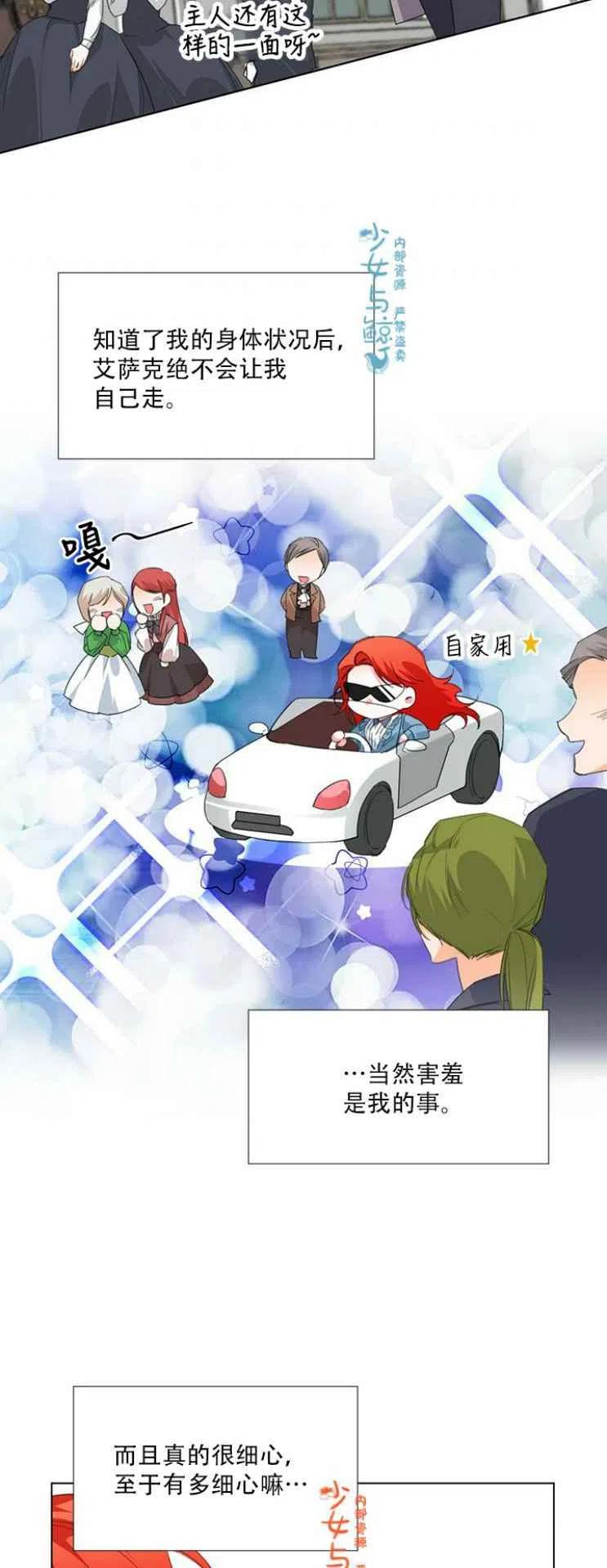 绝症恶女完美结局漫画,第9话4图