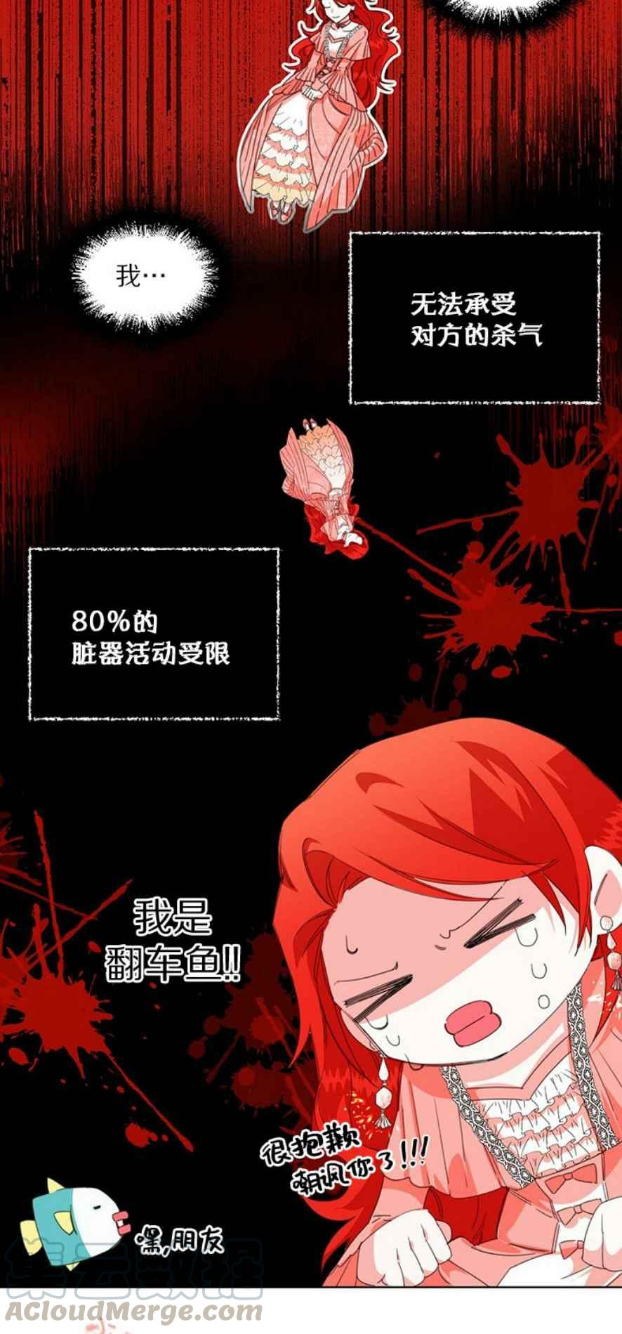 绝症恶女的完美结局12漫画,第3话3图