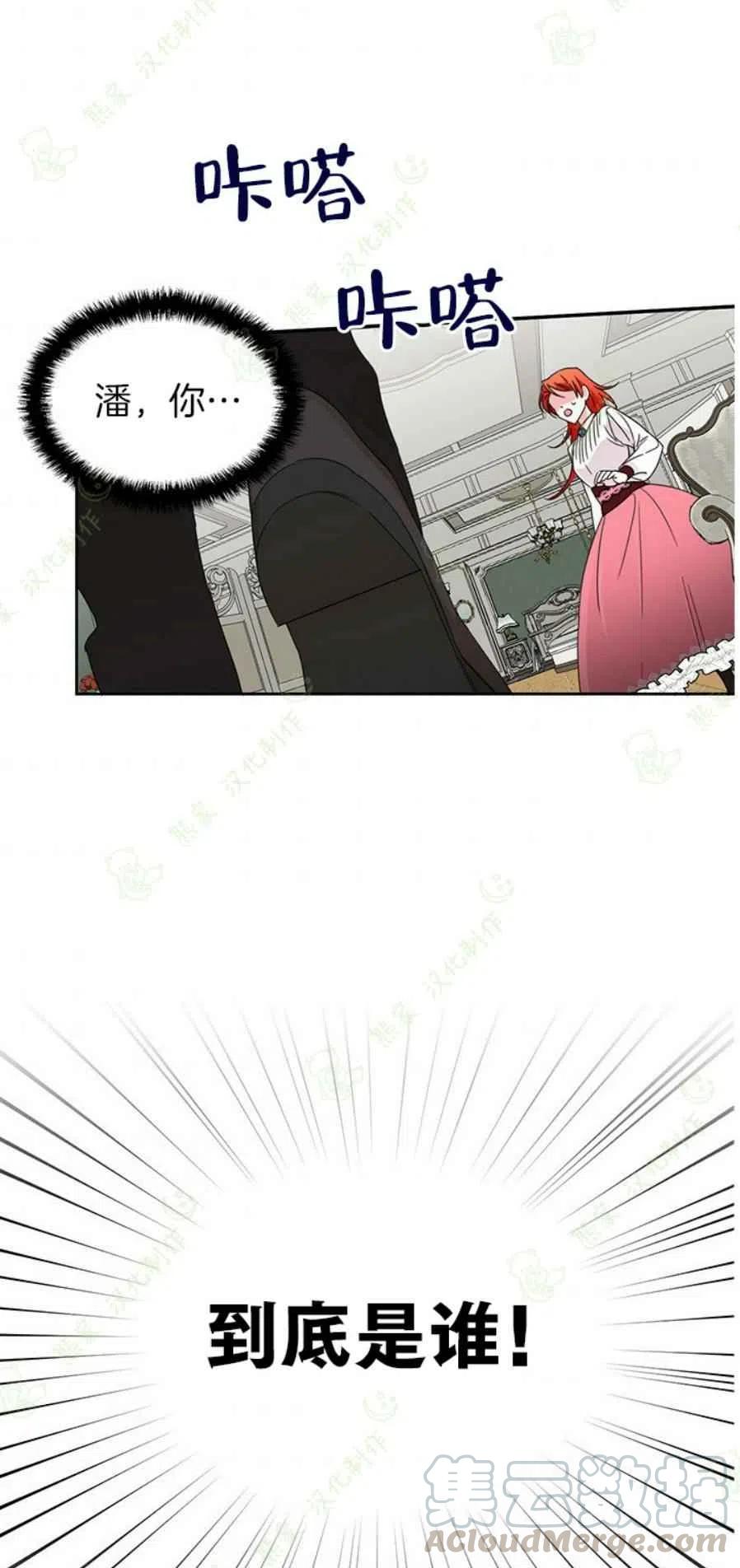 绝症恶女的幸福结局完整漫画,第32话4图