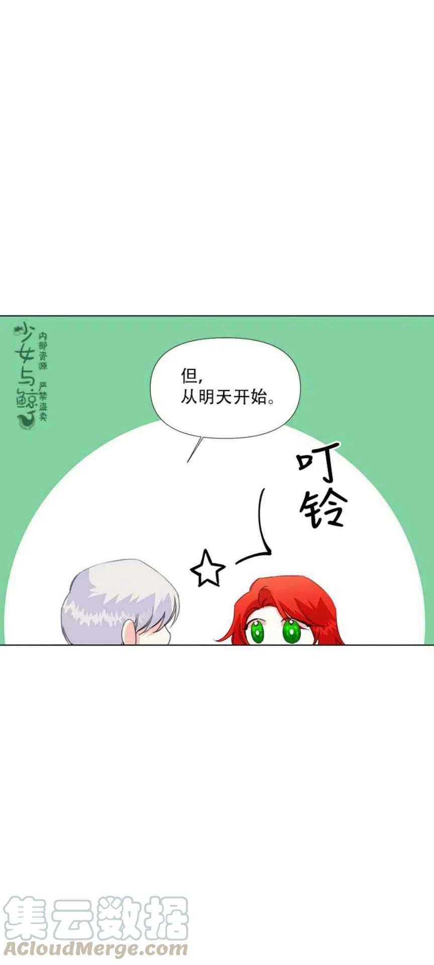 绝症恶女完美结局漫画,第10话5图
