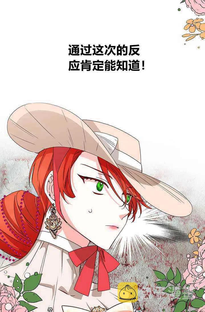 绝症恶女的幸福结局完整漫画,第41话3图