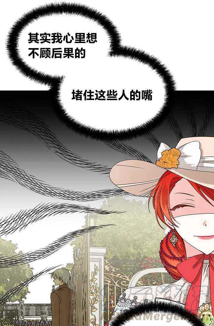 绝症恶女的完美结局漫画下拉式漫画,第42话4图