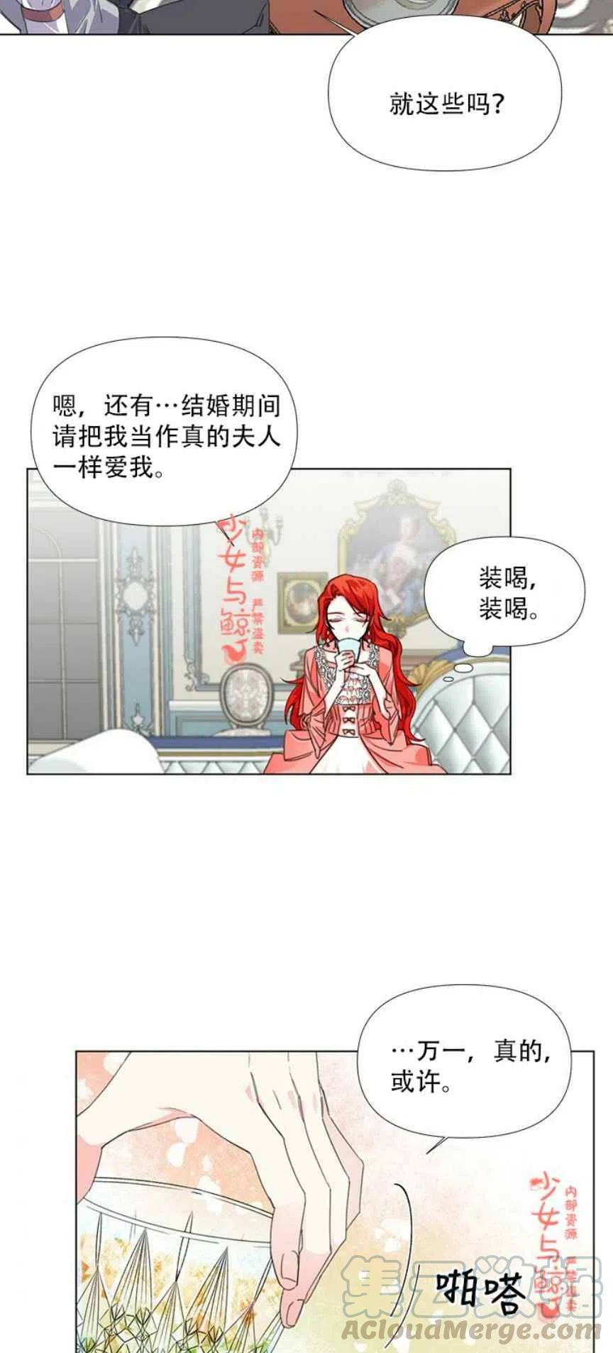 绝症恶女的完美结局12漫画,第4话3图