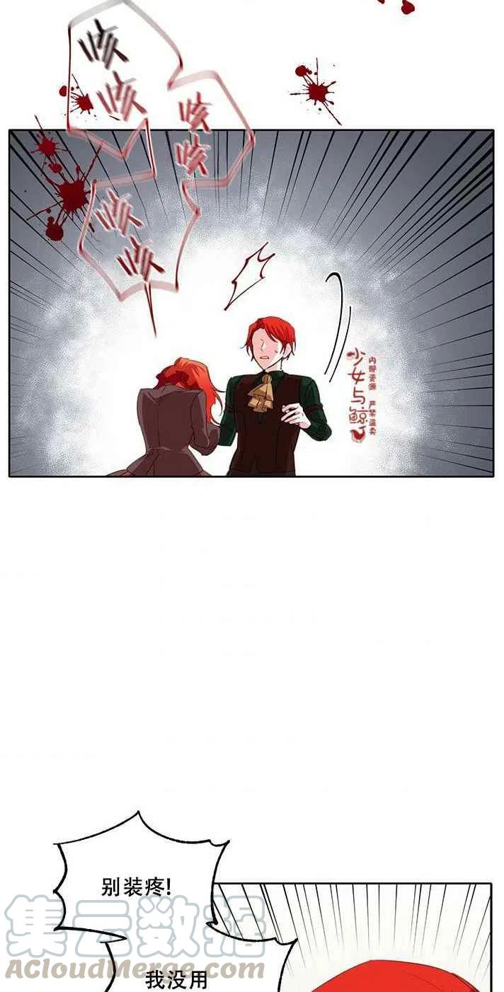 绝症恶女完美结局漫画,第19话4图