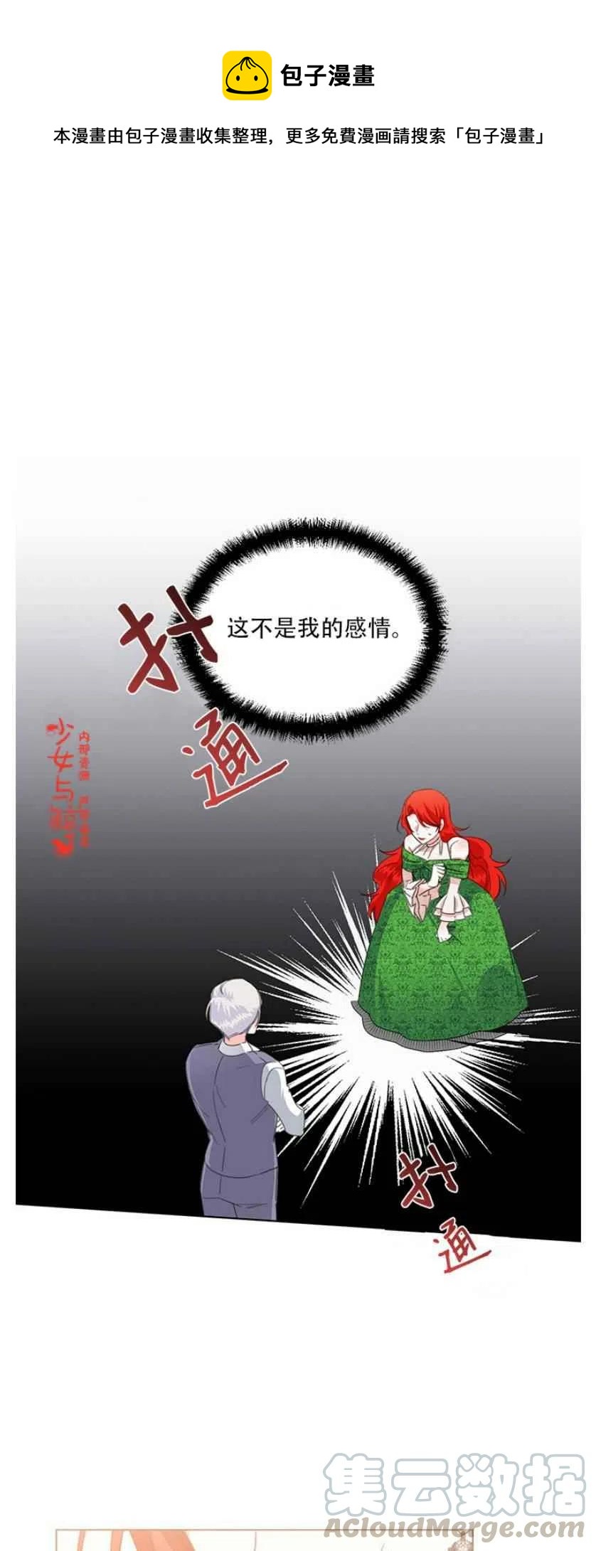 绝症恶女完美结局漫画,第8话1图