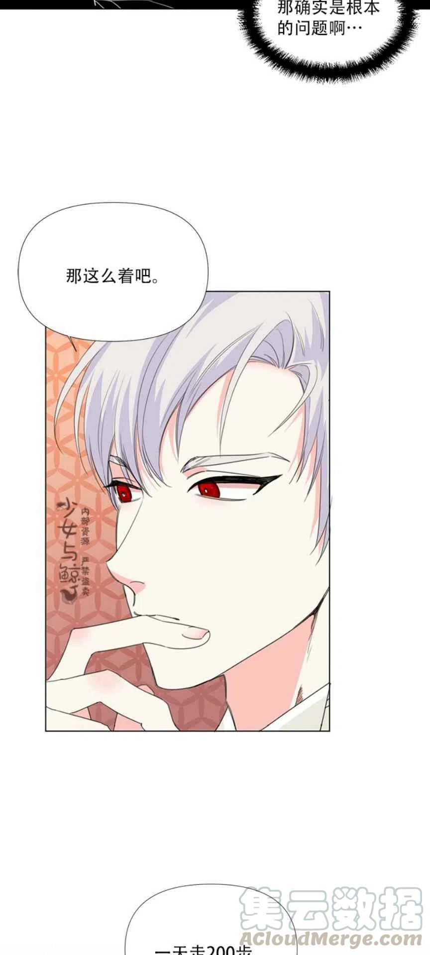 绝症恶女完美结局漫画,第10话3图