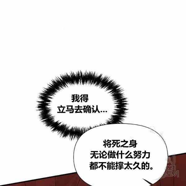 绝症恶女的完美结局12漫画,第53话3图