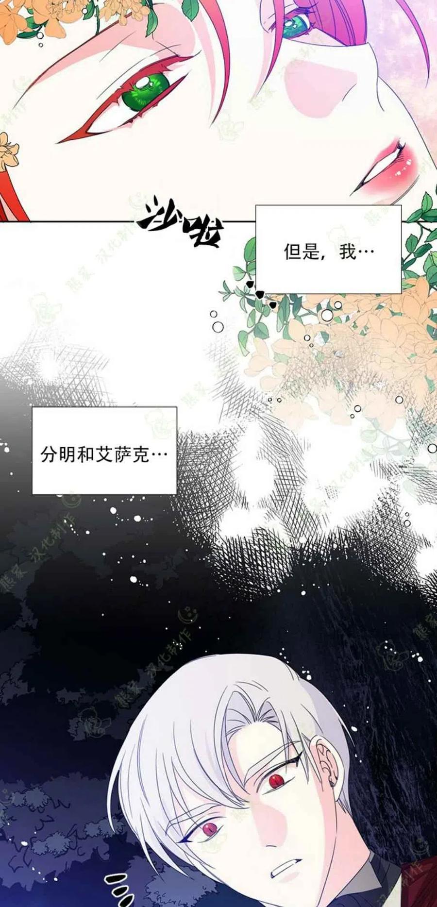 绝症恶女的幸福结局漫画12漫画,第29话3图