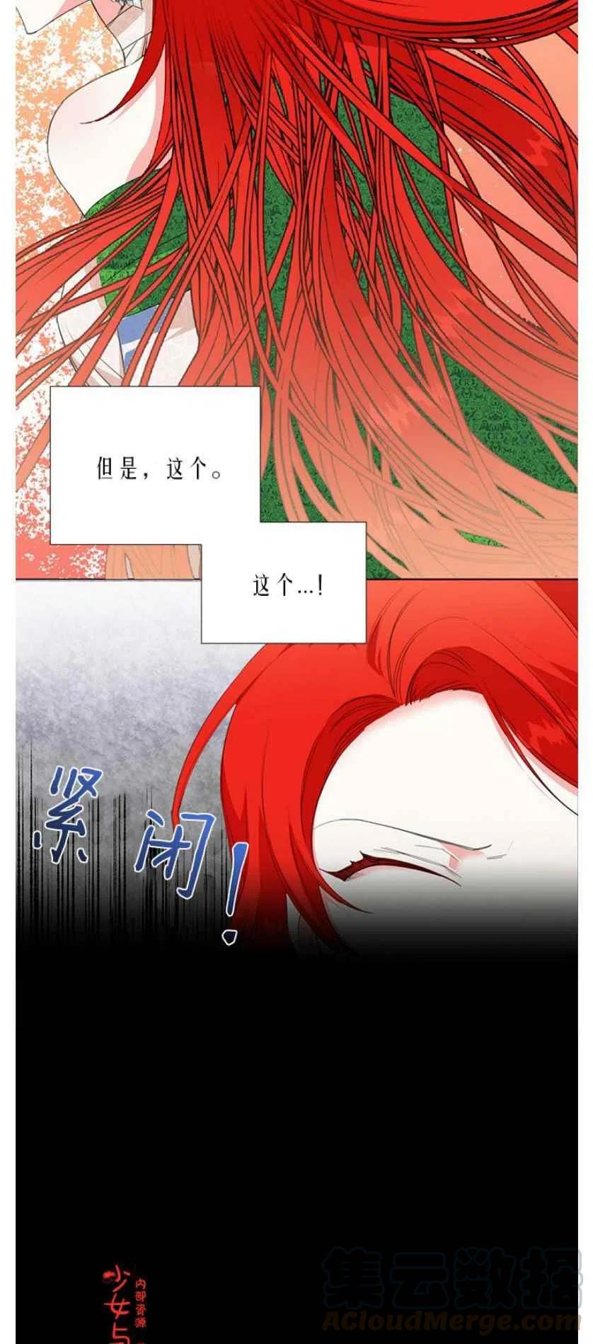 绝症恶女完美结局漫画,第8话3图