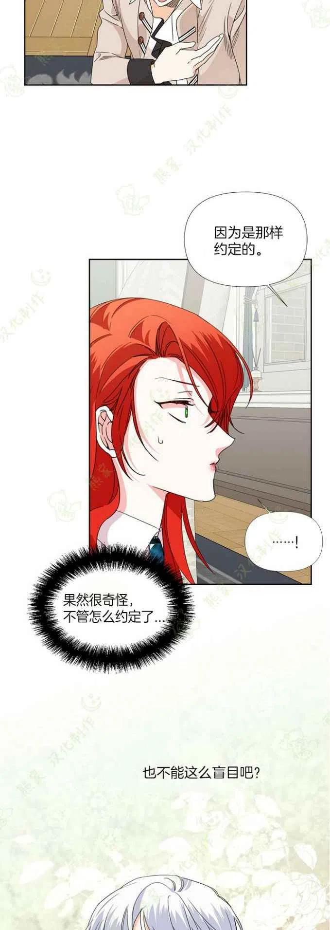 绝症恶女的完美结局漫画下拉式漫画,第33话2图