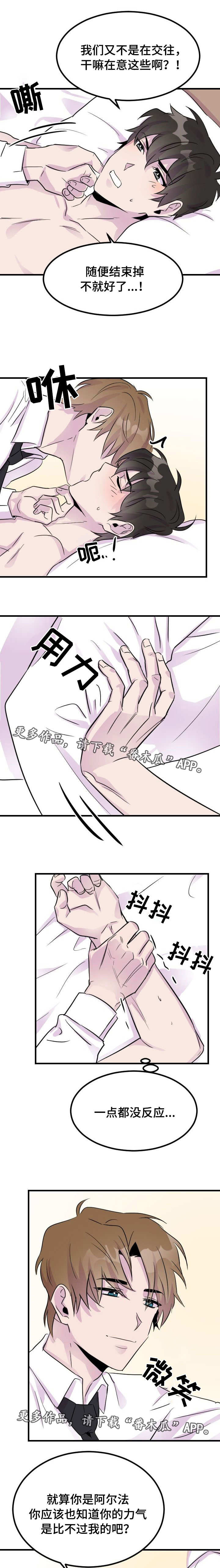 豪客来牛排做法漫画,第9章：很一般1图