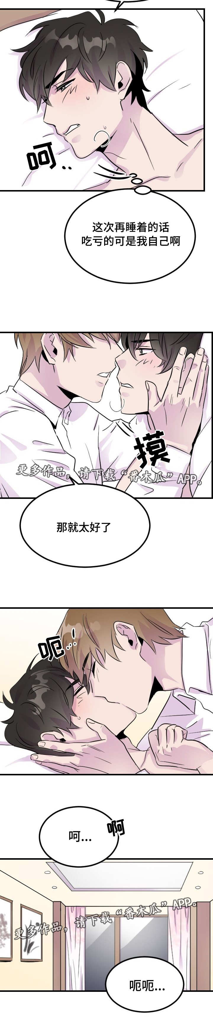 豪客来牛排做法漫画,第9章：很一般3图