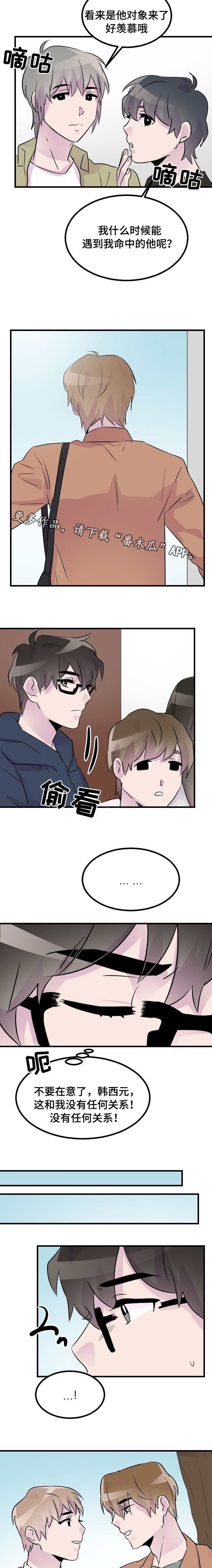 豪客摩天轮漫画,第35章：命中的他4图