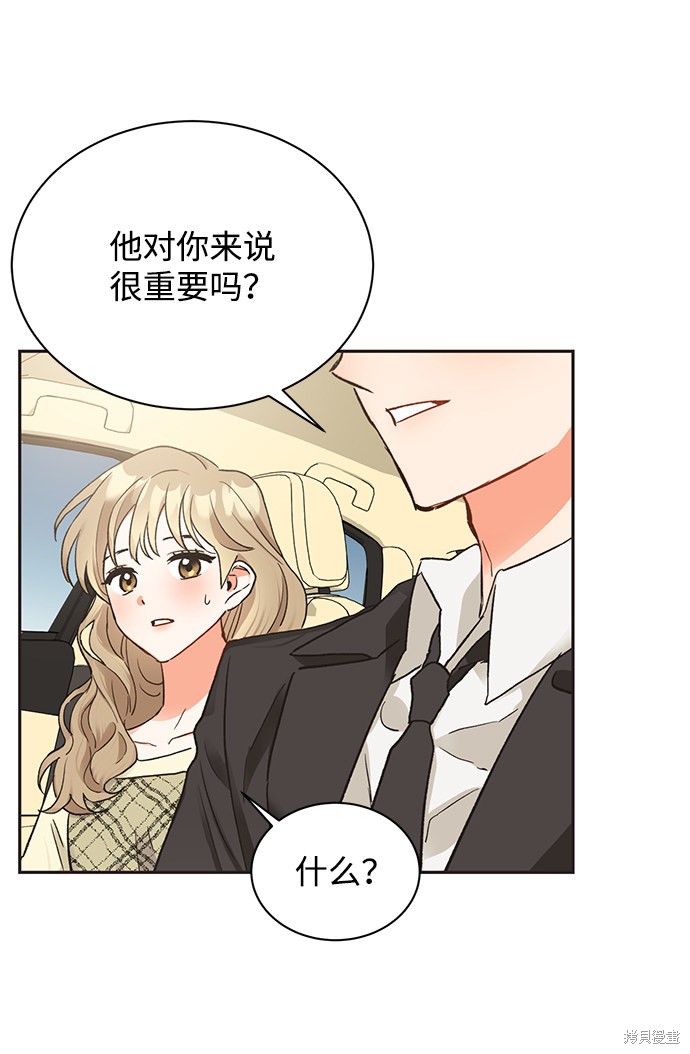 舌吻湿吻漫画,第11话4图