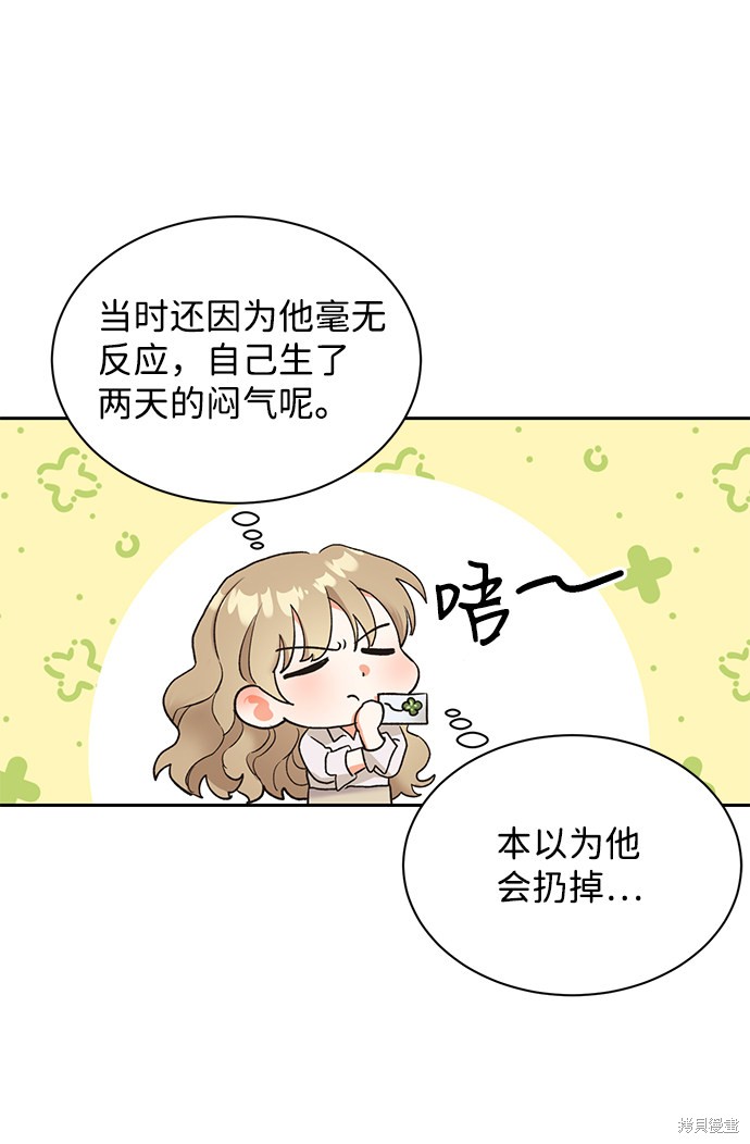 第六感之吻演员漫画,第13话4图