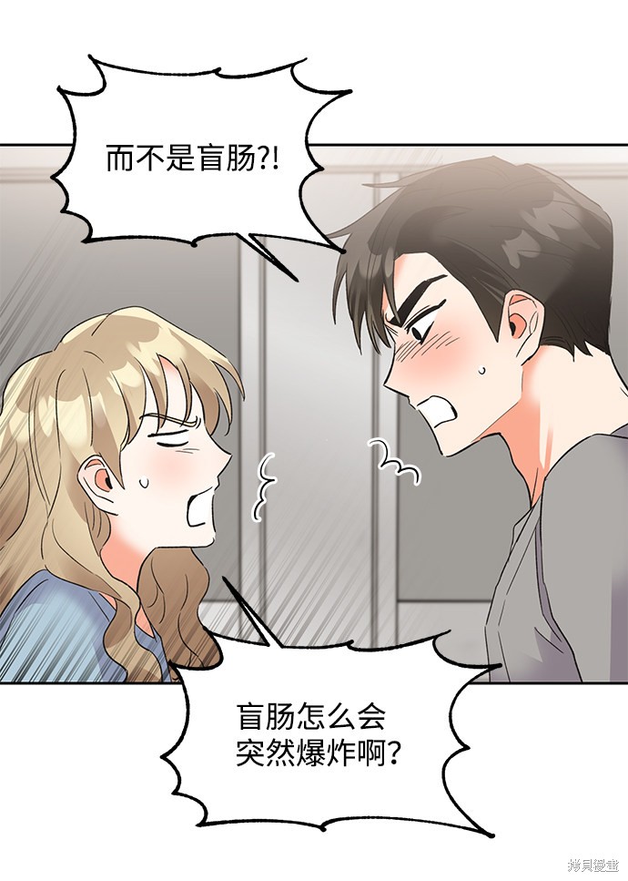 第六感之吻免费观看第十六话漫画,第29话4图