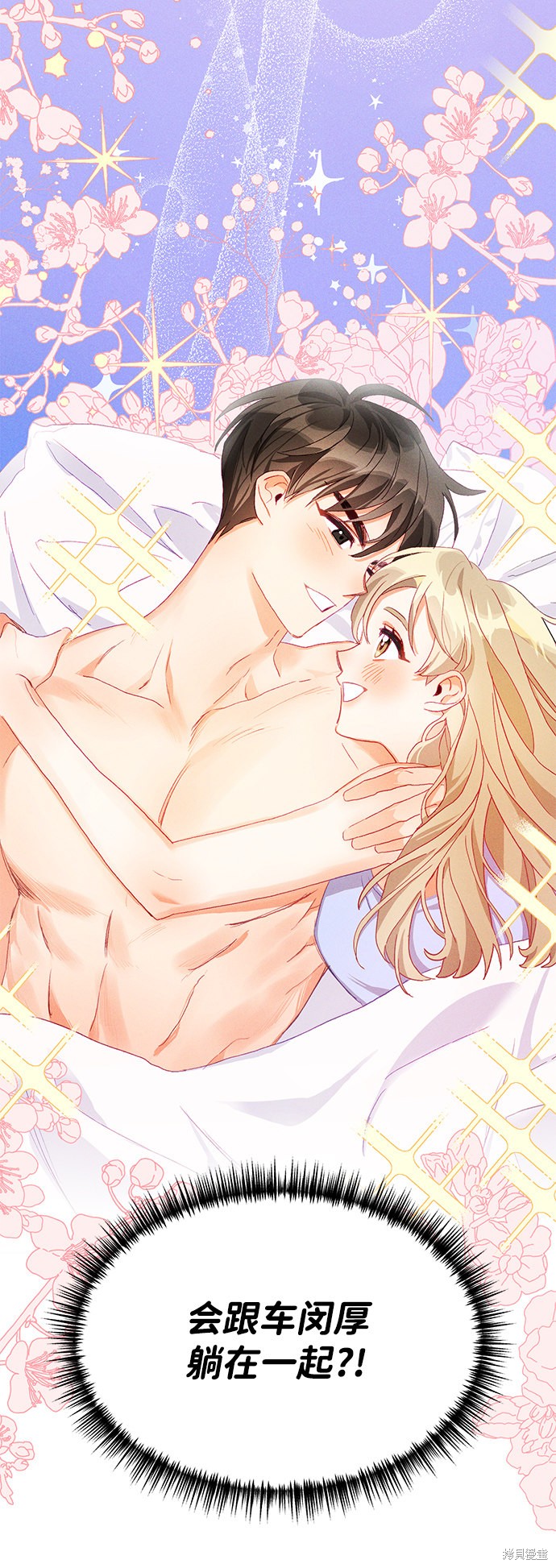 第六感之吻演员漫画,第1话4图