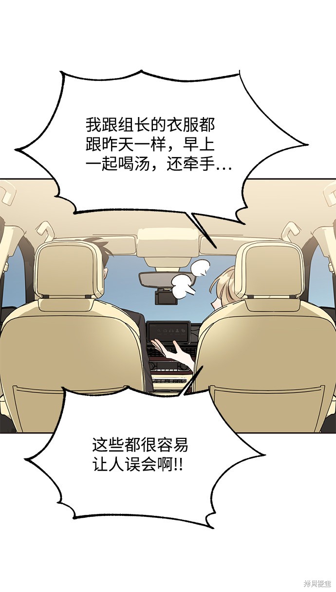 舌吻湿吻漫画,第11话3图