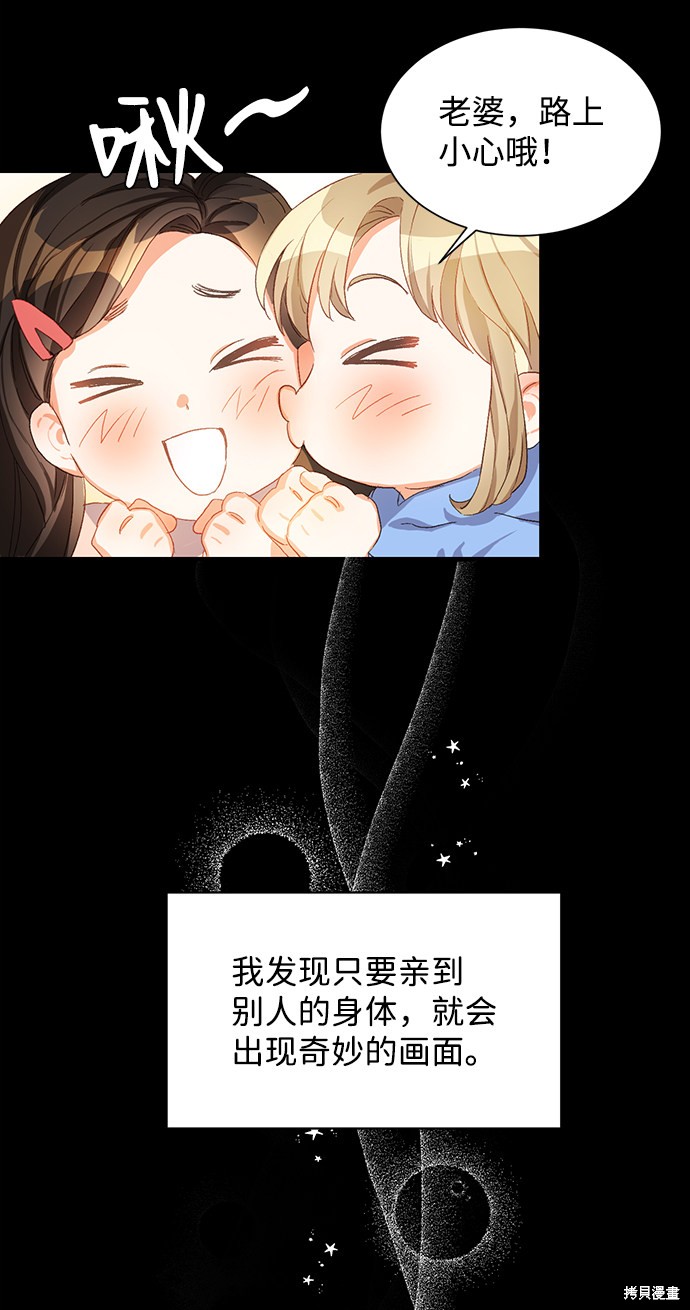 第六感之吻演员漫画,第2话3图