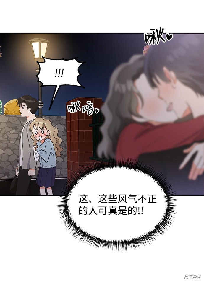 舌吻湿吻漫画,第30话5图