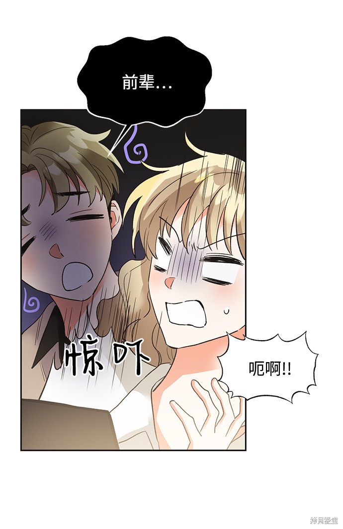 第六感之吻演员漫画,第23话3图