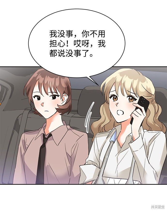 第六感之吻电视剧全集漫画,第27话3图