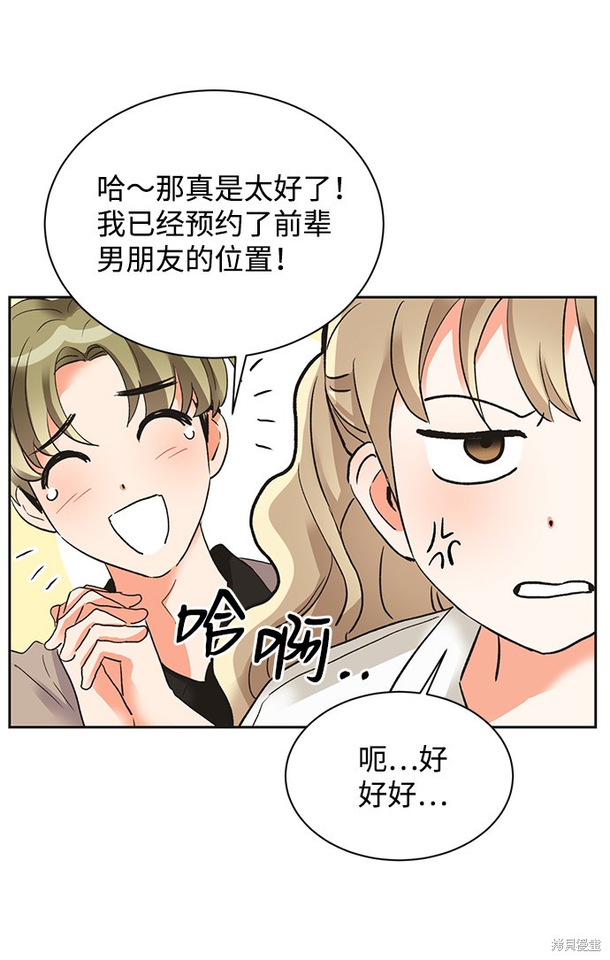第六感之吻演员漫画,第23话5图
