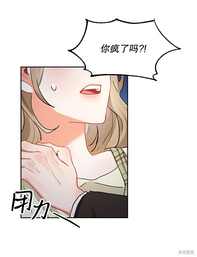 第六感之吻韩剧在线观看漫画,第7话5图