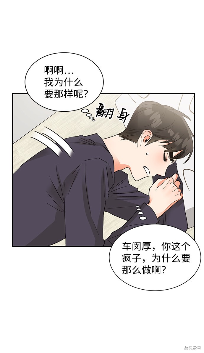 第六感之吻演员漫画,第31话4图