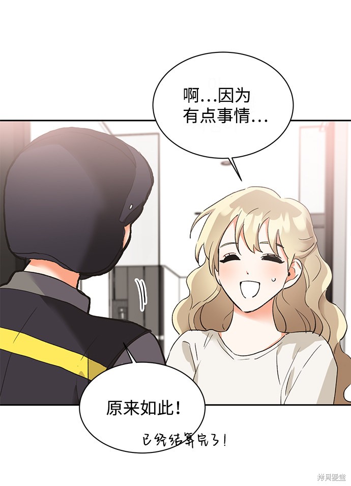 第六感之吻少年组漫画,第20话4图