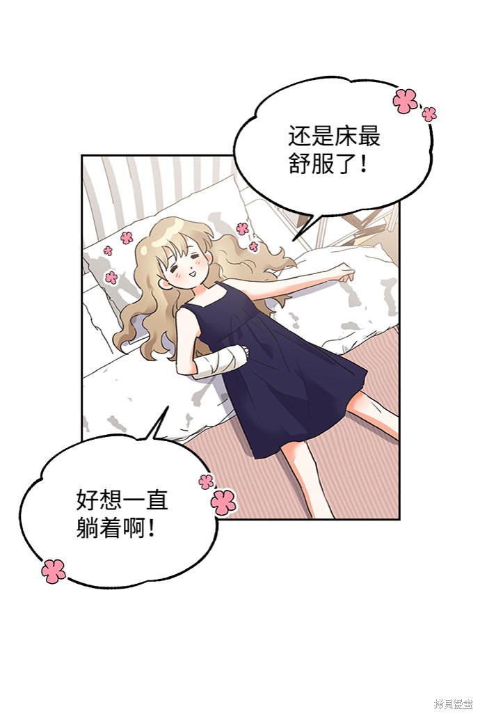 第六感之吻哪一集漫画,第28话4图