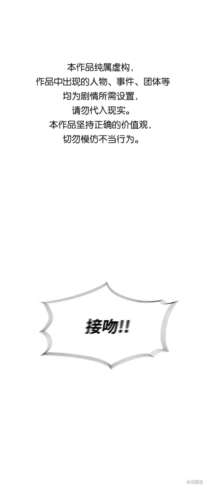 第六感之吻男主小演员叫什么漫画,第10话1图