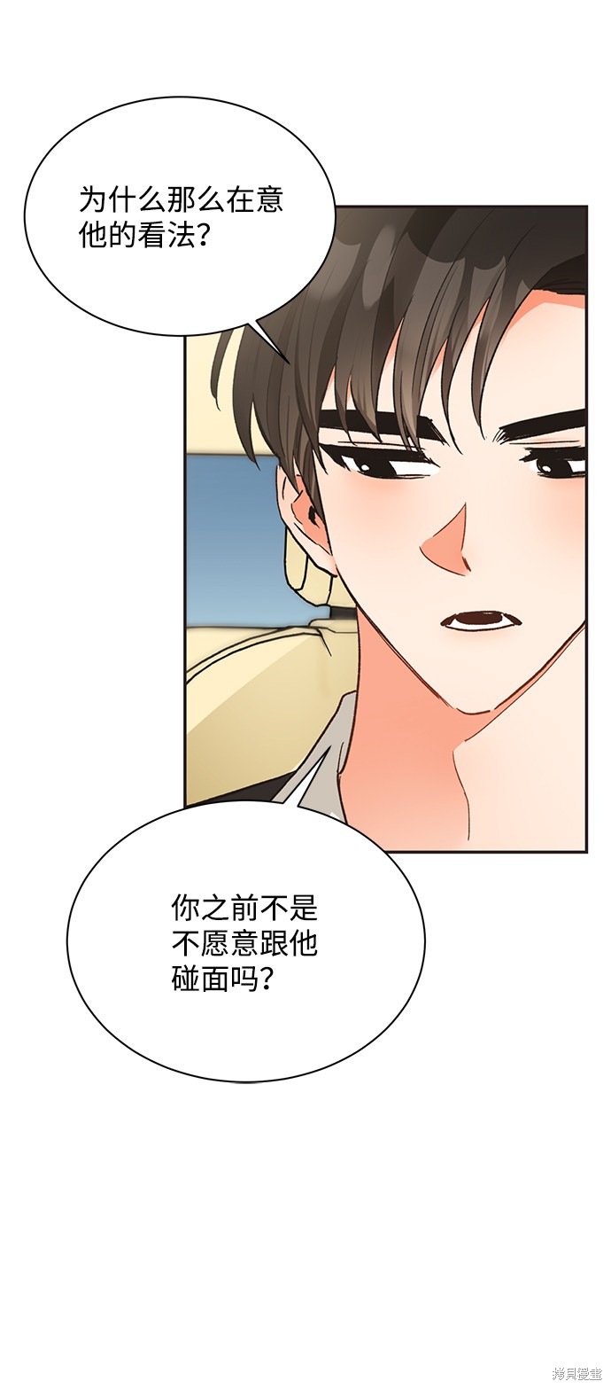 舌吻湿吻漫画,第11话5图