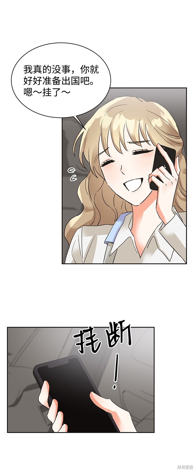 第六感之吻电视剧全集漫画,第27话4图