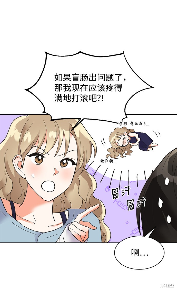 第六感之吻免费观看第十六话漫画,第29话5图